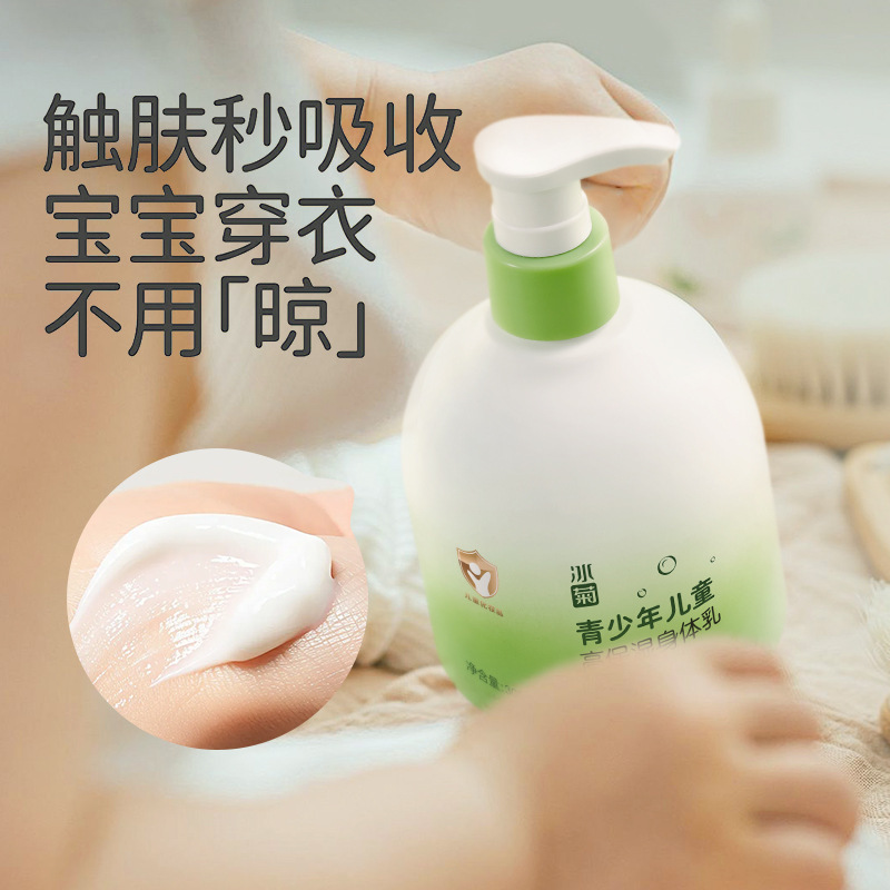 冰菊青少年儿童高保湿身体乳高效补水保湿日常皮肤护理身体乳|undefined