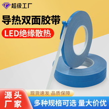 锦城胶粘 蓝白色0.15mm厚LED灯条铝基板散热高温导热硅胶双面胶带