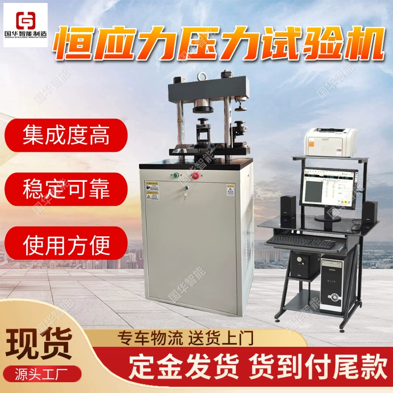 Машина для испытания на постоянное напряжение с управлением микрокомпьютером. Универсальная машина для сжатия и изгиба с управлением микрокомпьютером типа YAW-300E.