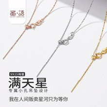 满天星万能链925纯银项链女针式穿小孔珍珠吊坠锁骨银链裸链批发