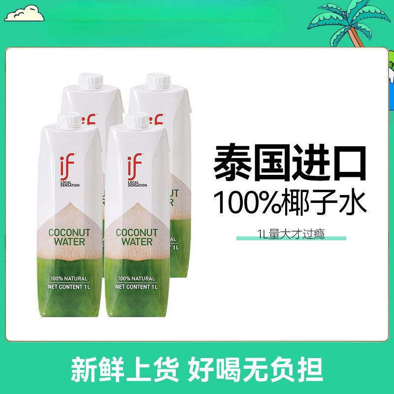 Кокосовая вода, импортированная из Таиланда, чистая кокосовая вода, содержащая электролиты, кокосовая зеленая вода, семейный размер, кокосовый сок, напиток 1л.