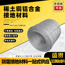 稀土铜铝合金接地圆线ACRACR合金接地HCCR铝铜稀土合金接地材料