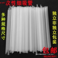 吸管一次性商用独立包装豆浆饮料果汁奶茶细吸管散装单只装吸管包