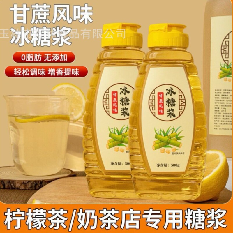 Candy Berry Syrup Hand-made Lemon Milk Tea Shop Special Duck excrement Perfume Fruit Tea Coffee Stall Seasoned Sucrose