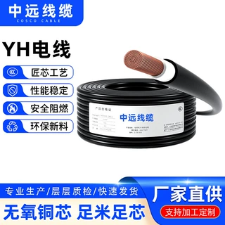 YH焊机线4平方电线专用软线铜芯平无氧铜电缆电焊线焊把线阻燃
