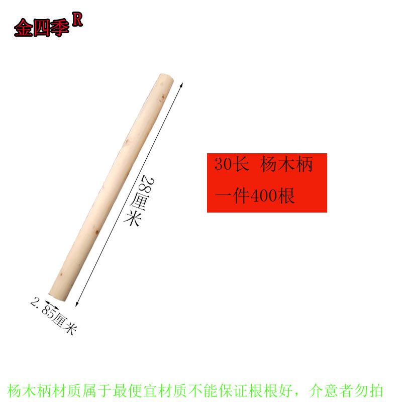 金四季杨木30长尺寸图