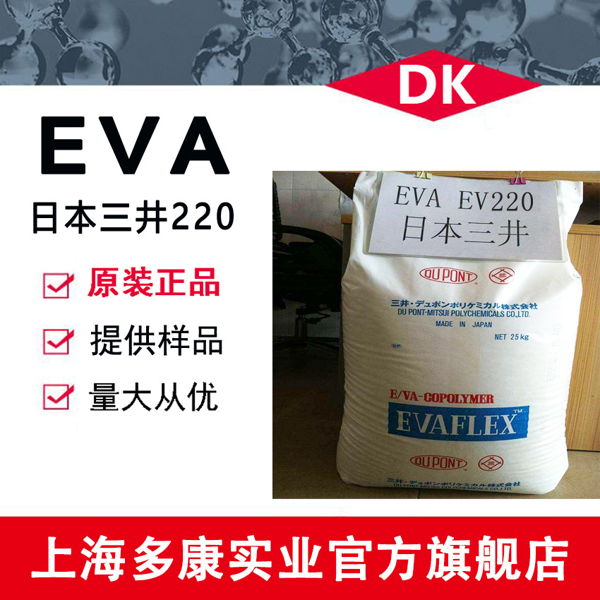 长期供应日本三井EVA220、EV220