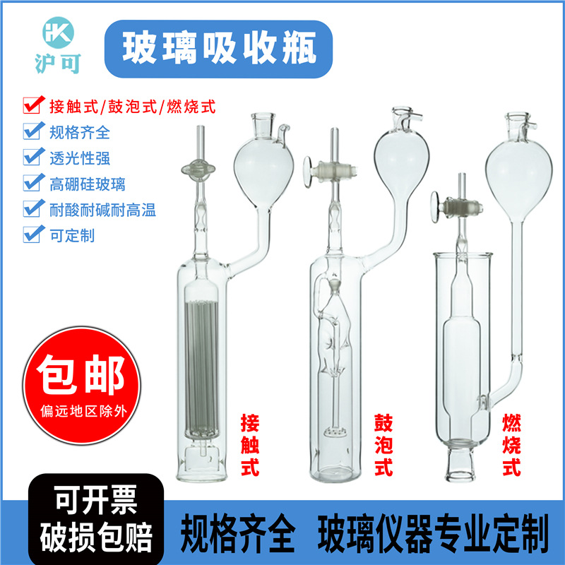 9801接触式鼓泡式燃烧式花式吸收瓶奥式气体分析仪高硼硅玻璃