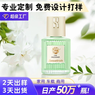 批发车载香薰天然植物香薰持久留香汽车用品支持定制