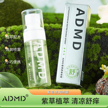 ADMD紫草舒缓喷雾宝宝户外神器婴儿温和清凉舒痒防蚊虫不叮批发