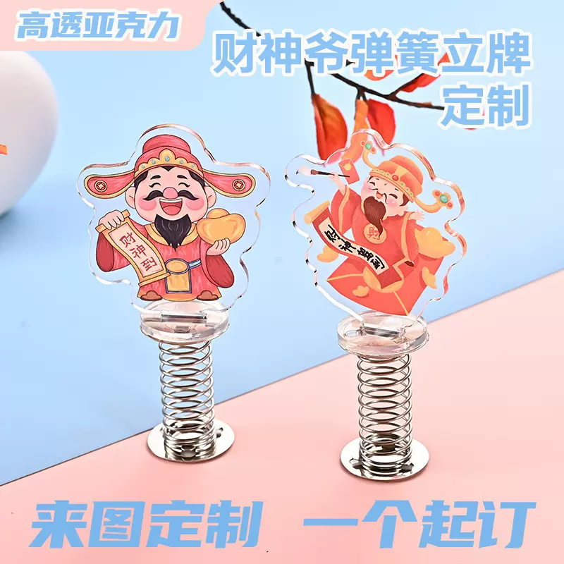 财神爷桌面立牌卡通动漫周边商务礼品福利宣传亚克力弹簧立牌定制