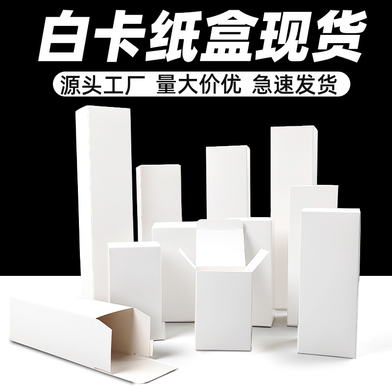现货白盒长方形白卡纸盒跨境包装盒折叠纸盒光胶白纸盒印logo定制