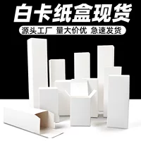 Спот белая коробка прямоугольная белая карточная бумажная коробка трансграничная упаковочная коробка складная бумажная коробка световая пластиковая белая бумажная коробка печать логотипа на заказ