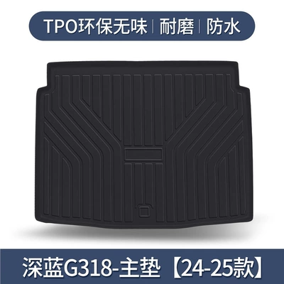 Suitable for Changan Dark Blue G318 Trunk Mat Special Car Supplies Interior Modification Decorative Car Tpe Trunk Mat (Trunk Mat) - 24-25-dark-blue-g318-separate-main-mat-tpe-upgraded-and-thickened-version