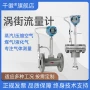 压缩数显智能涡街计量表