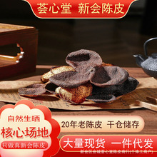 正宗新会20年陈皮老树陈皮 源头厂家批发沙堆产区圈枝柑泡茶煲汤