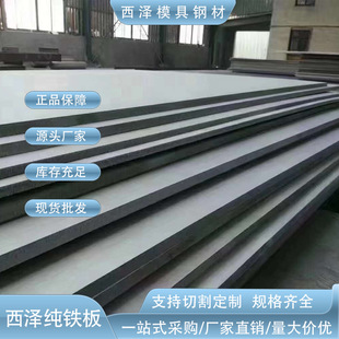 Supply of Industrial Pure Iron Dt4E Pure Iron Cold-Rolled Sheet Thin Sheet Dt4E Pure Iron Medium and Thick Sheet with Good Electromagnetic Performance