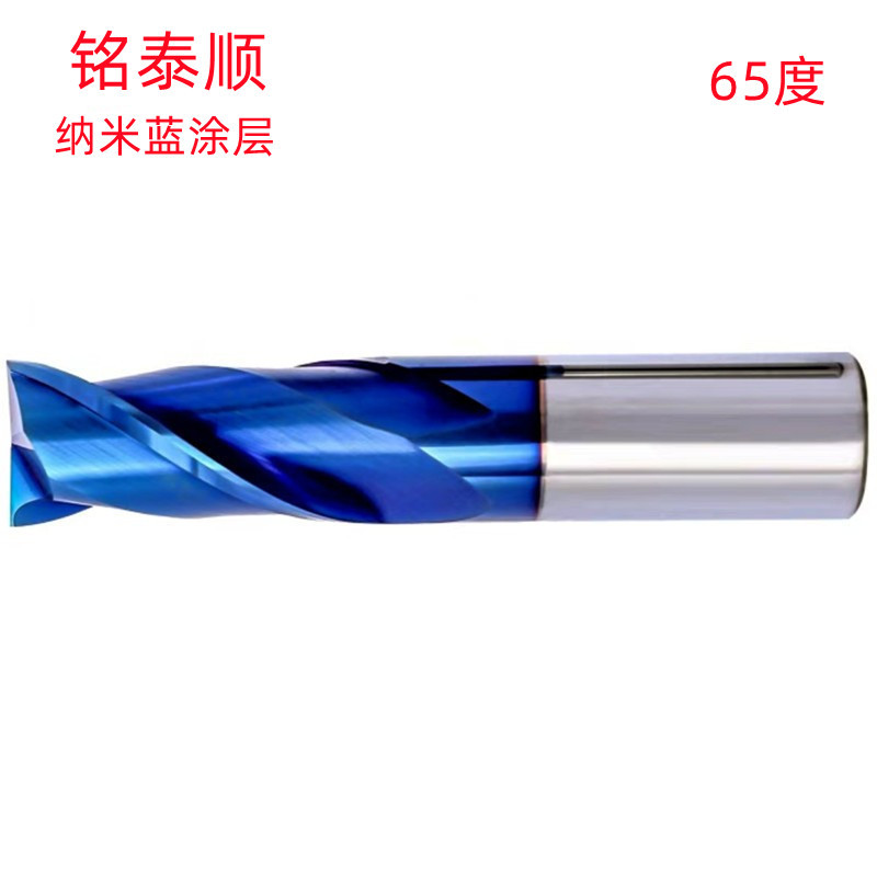铭泰顺1X50/6X75/20X150X2T纳米蓝涂层65度批发销售 钨钢2刃铣刀
