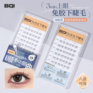 Carefully Selected Bqi White Moonlight Glue-Free Easy-To-Use Lower Eyelashes, Natural Hair-Like Feel, Suitable for Beginners and Students, Inverted Lower Eyelashes