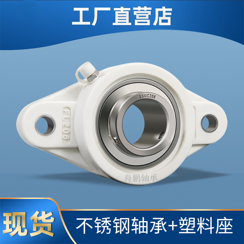 不锈钢轴承配PBT工程塑料轴承座 SUCFL200菱形系列 高温 防锈