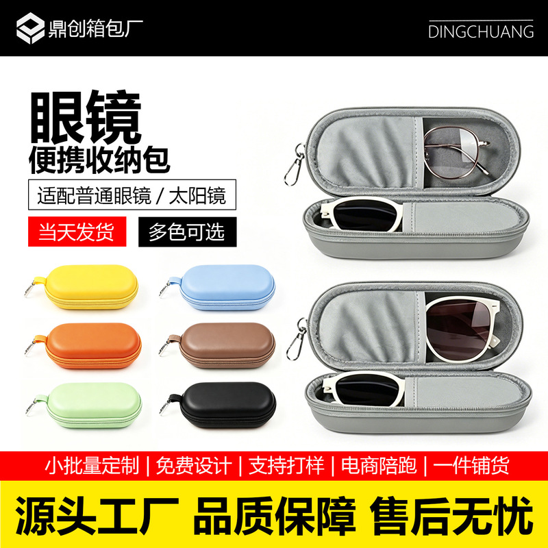 Source Sun Glasses Storage Bag, Pressure-Resistant Waterproof Portable Sunglasses Case, Fashionable Handheld Glasses Storage Box Wholesale Source Sun Glasses Storage Bag, Pressure-Resistant Waterproof Portable Sunglasses Case, Fashionable Handheld Glasses Storage Box Wholesale
