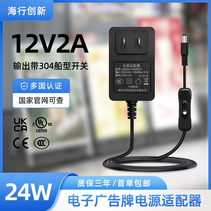 Electronic Billboard Power Adapter 12V2A Output with 304 Ship-Shaped Switch 24W Certified Dc High Power