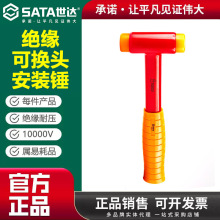 世达 VDE绝缘可换头安装锤多功能电工维护维修胶皮锤橡胶锤绝缘锤