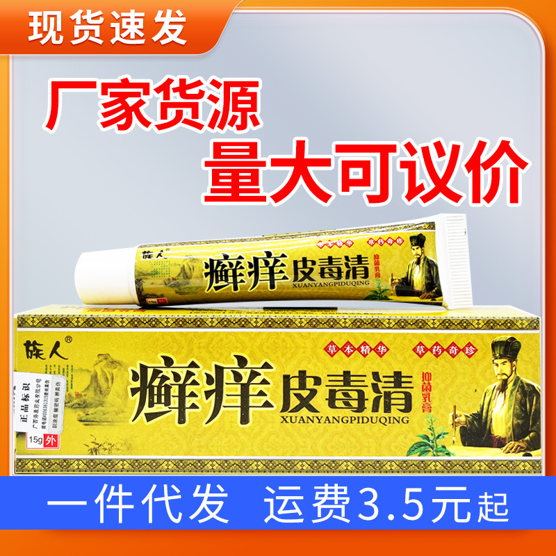 家族白癬かゆみ皮膚毒素クレンジング抗菌クリーム皮膚外用ハーブクリーム軟膏は交渉可能で、ドロップシッピングをサポートします|undefined