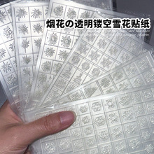 透明镂空雪花烟花美甲贴纸转印喷绘拍拍两用爱心五角星指甲贴片
