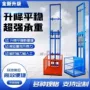 家用简易电动液压货梯