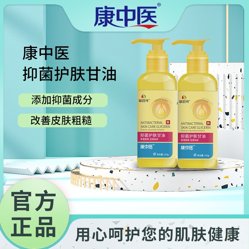 康中医抗菌スキンケアグリセリン100g/120g|undefined
