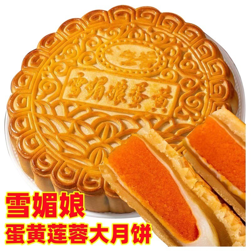 雪媚娘蛋黄莲蓉大月饼广式五仁叉烧金腿传统中秋月饼礼盒现做批发|undefined