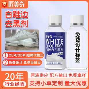 Labeling Customized Shoe Edge Scratch Removal Agent for Sneakers, Shoe Cleaner, White Shoe Black Mark Removal and Scratch Repair
