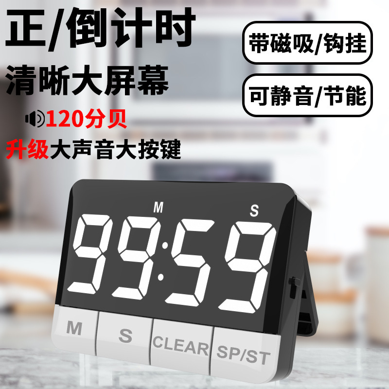 厨房计时器闹钟倒计时学习做题时间管理跨境磁吸定时器120分呗