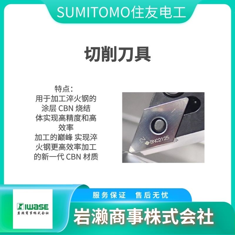 SUMITOMO住友电工 DMSL06018E02 数控镗孔车刀片