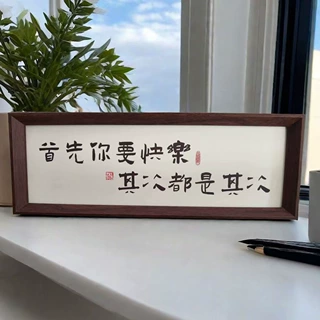 中式横款相框摆台玄关入户客厅温馨书法摆件励志家居创意装饰挂画