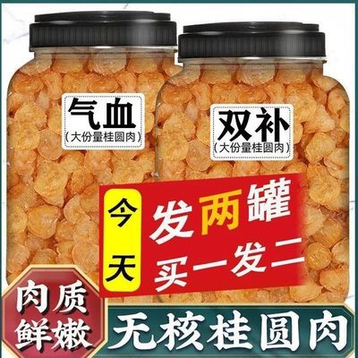 桂圆干新货广西桂圆肉干特产新鲜灯笼无核8A龙眼干泡水泡茶多规格|ru