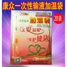 一次性输液加温贴加热器加热贴恒温加温袋吊瓶点滴输液宝暖宝宝