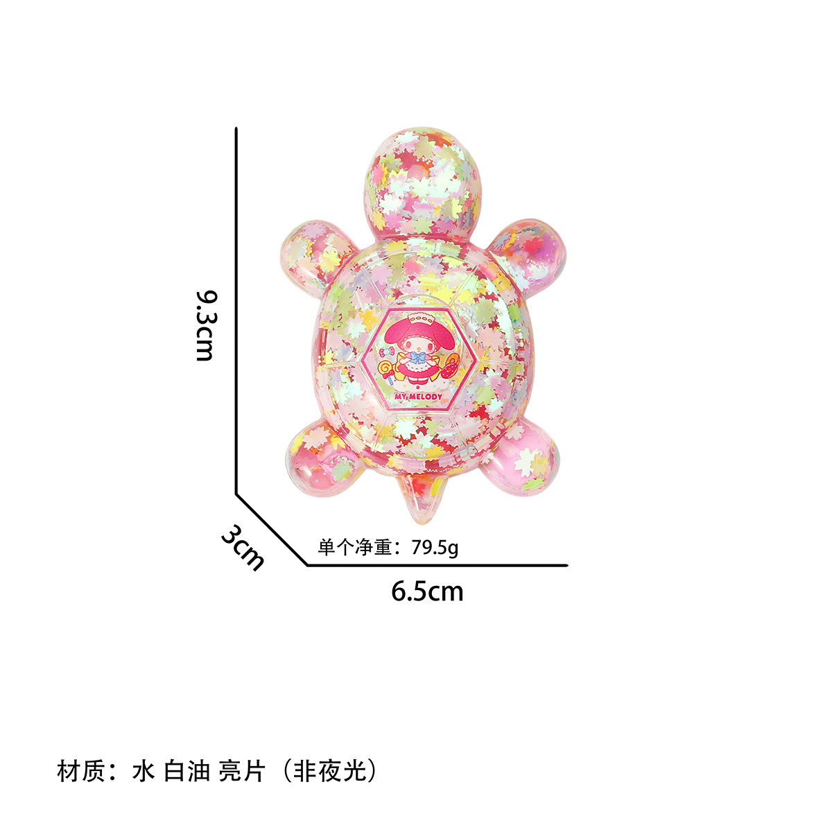 9.3cm メロディ流砂タートル