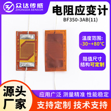 BF350-3AB(11)半桥应变片350欧压力传感应变计电子秤箔式应变计