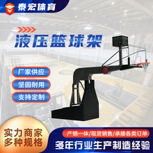 户外室外可移动升降成人标准电动手动液压比赛训练篮球框球架厂家