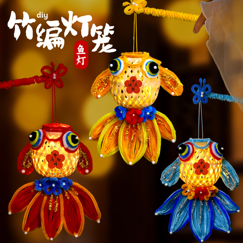 中秋节灯笼非遗锦鲤竹编鱼灯笼diy手工制作儿童荷花花灯发光灯笼