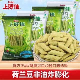 上好佳荷兰豆袋装豌豆脆薯片休闲追剧解馋儿童小零食怀旧膨化小吃