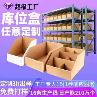 库位盒定制仓库分拣分类斜口库位盒子仓储陈列纸箱定制定做库位盒