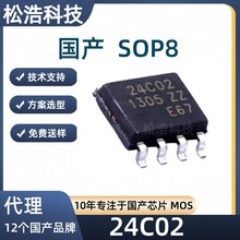 24C02 AT24C02N SOP8 256x8 2K EPROM可擦除可编程只读存储器芯片