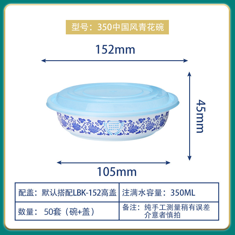 Tazón azul y blanco LBK-Y350 50 juegos (con tapa)