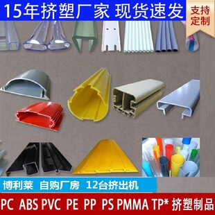 Pp Pvc Extruded Profiles Customized Plastic Profiles Factory Abs Extruded Profiles Mold Opening Customized Pc Decorative Strips