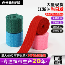 亚马逊珠纹织带高强度耐磨背包肩带礼盒捆扎带彩色平纹手提带现货