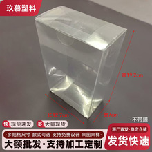 多尺寸防尘收纳盒方形包装盒透明直观塑料盒PVC包装盒PET透明盒