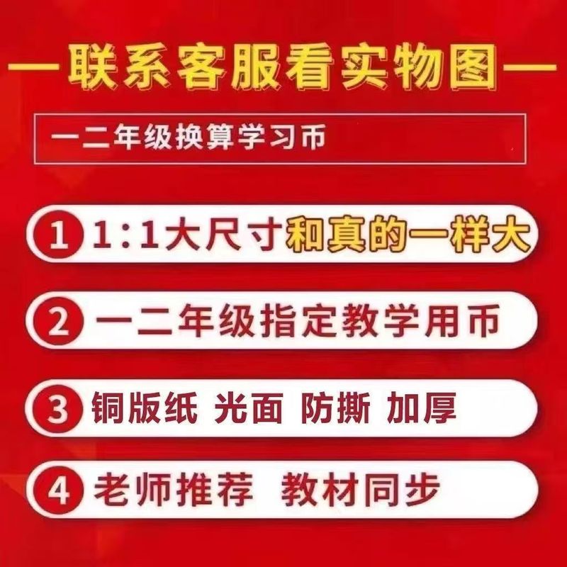 1：1纸币仿真一二年级数学教学用具学具儿童玩具认识钱币学习教具|undefined